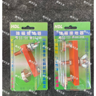 含稅 鹿洋五金 GC-100 GC-200 強磁接地搭鐵神器、接地連接器  純紅銅 加厚電木板 厚度10mm 