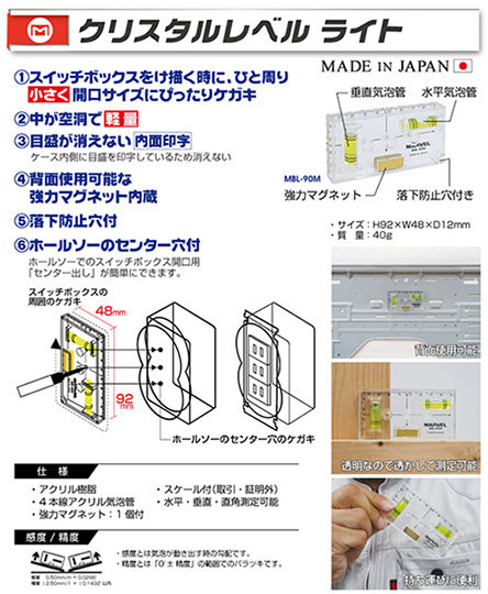 鹿洋五金 日本 MARVEL MBL-90M 開關 水平尺( 附磁) 磁鐵的水平儀 
