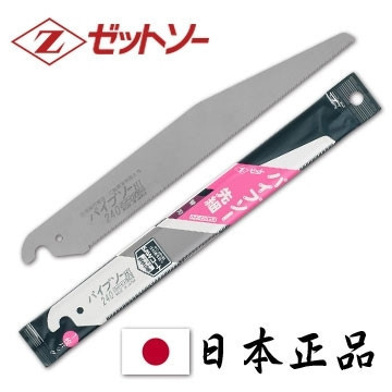 含稅  附發票 鹿洋五金 日本製 Z牌 240mm 水管鋸片 水管鋸片替刃 日本岡田 水管鋸 PVC管鋸 總代理公司貨 