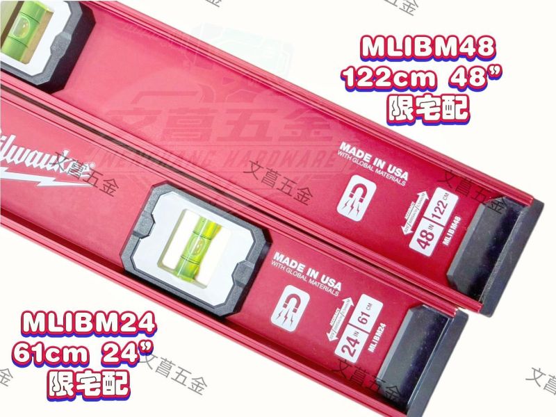 【文菖五金】現貨Milwaukee 美沃奇 磁吸I型水平尺 MLIBM24 MLIBM48 24/48吋 水準尺 Milwaukee,美沃奇,MLIBM24,MLIBM48,磁吸I型水平尺,水平尺,水準尺,磁性水平儀,強磁水平尺,24吋水平尺,48吋水平尺