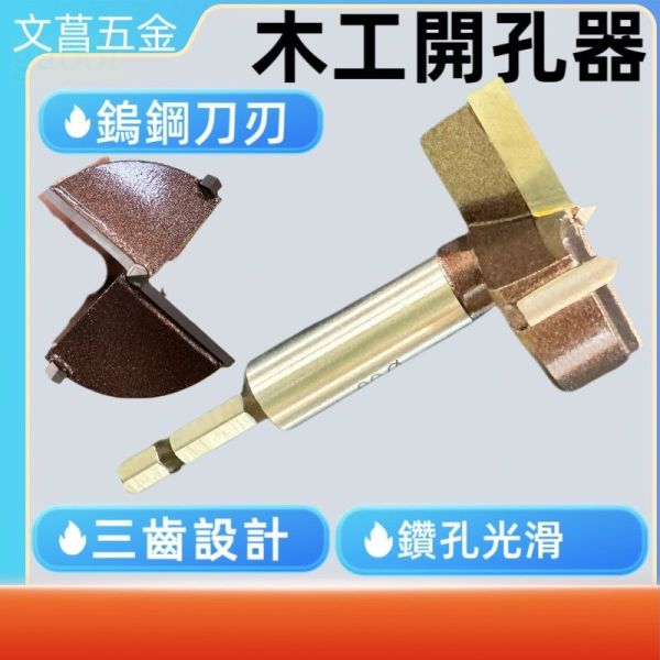 木工圓孔鑽 平翼鑽 取孔刀 10-50mm 木板開孔 取孔鑽 木工作 
