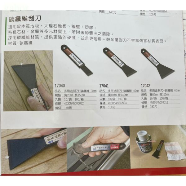 含稅 附發票 鹿洋五金 INOUE 井上工具 碳纖維多用途刮刀 日本製 大理石 地板 石材 