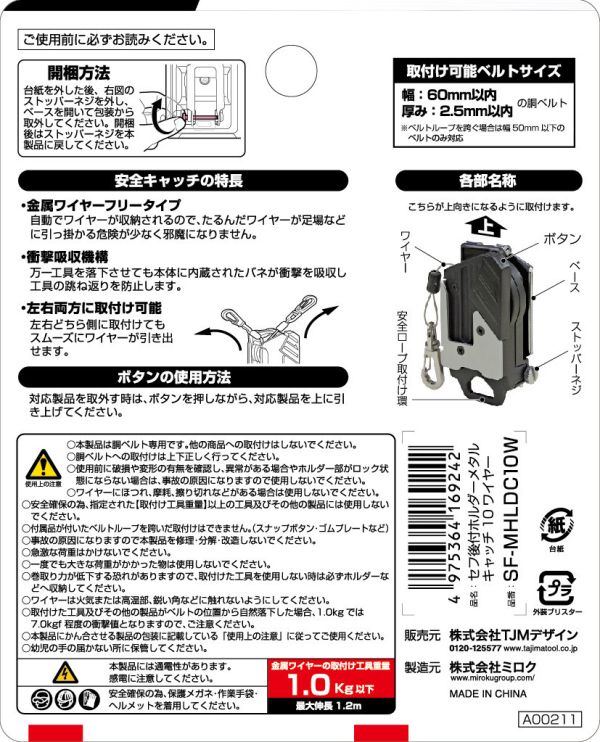 TAJIMA 田島 插扣式安全扣 工具用金屬安全扣 附繩索(橫式) SF-MHLDC10W 