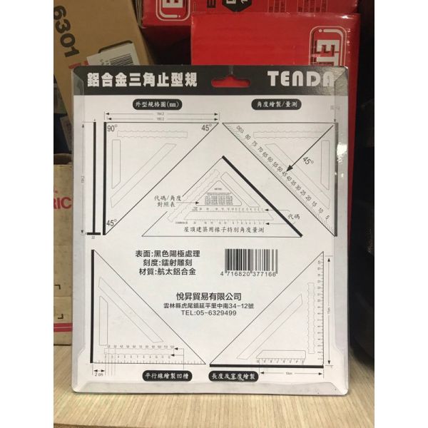 含稅  鹿洋五金TENDA 鋁合金三角止型規 175mm. 繪圖平行線 製圖 台灣製造 