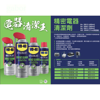 附發票 鹿洋五金 WD40 精密電器清潔劑  (速乾型)~電子接點清潔劑.電路板清潔360ml 450ml WD-40 