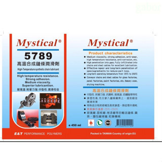 含稅 附發票 鹿洋五金 高溫合成鍊條潤滑劑 5789 長期操作溫度 -25度~250度 450ML 
