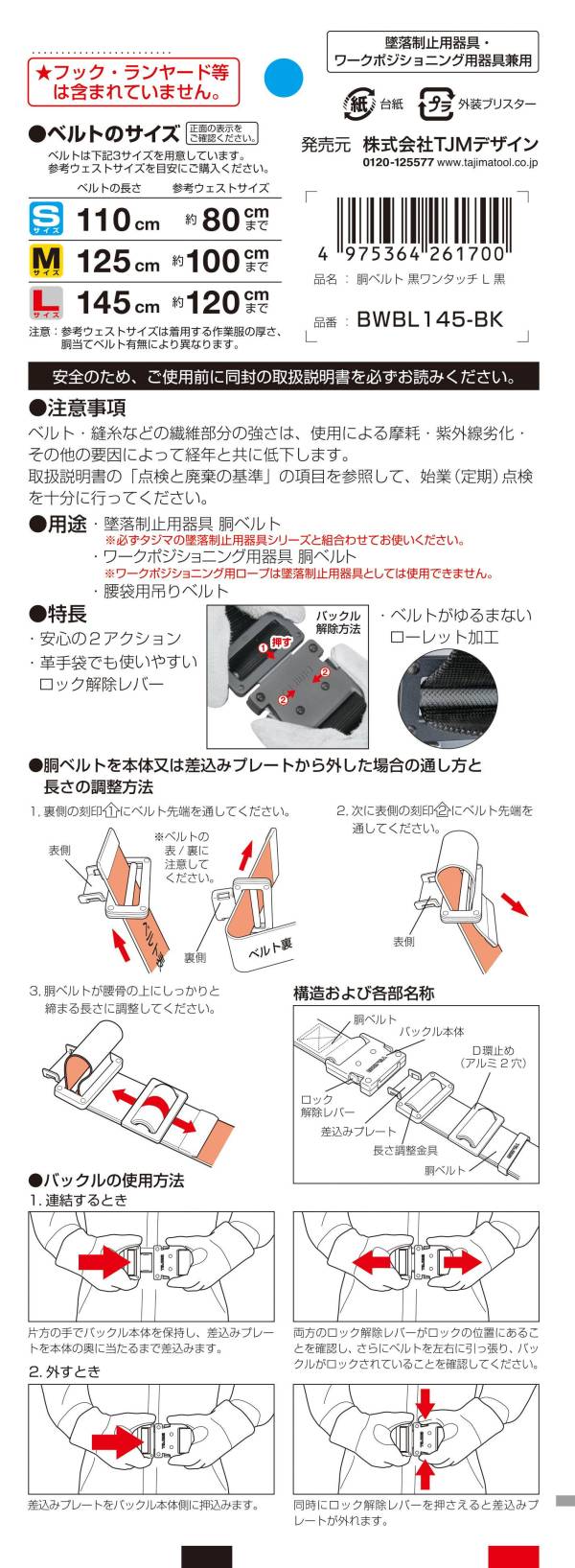 TAJIMA 田島 日本工作腰帶 鍛造 插銷扣具 S腰帶 黑色BWBS110 BWBM125 BWBL145-BK 