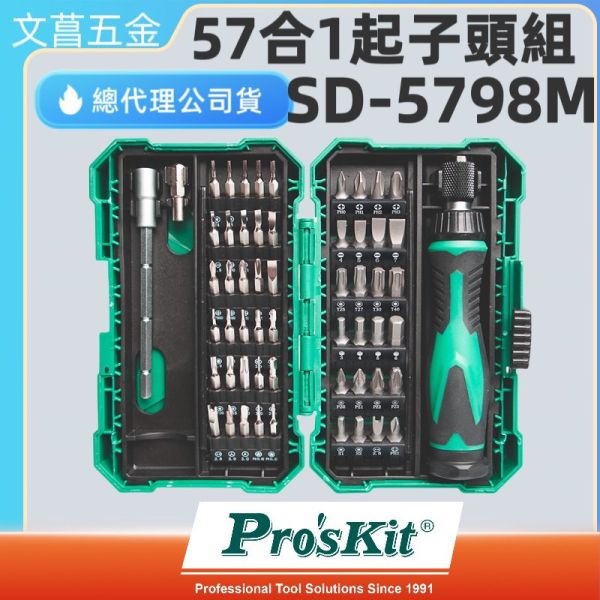 寶工SD-9857M多功能棘輪小螺絲刀套裝筆記本手機拆機工具改錐起子 