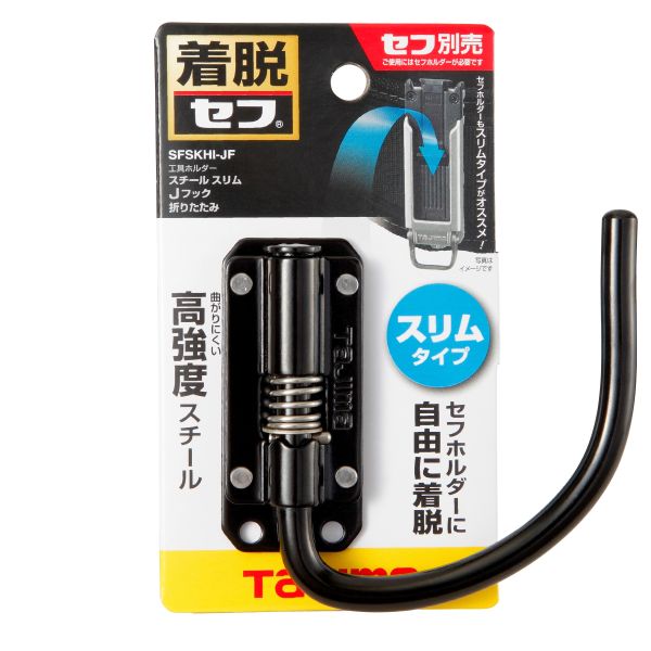 日本 TAJIMA 田島 快扣式鋼製工具掛勾 J型(可折)-窄版 SFSKHI-JF 新版快扣掛勾 窄版掛勾 