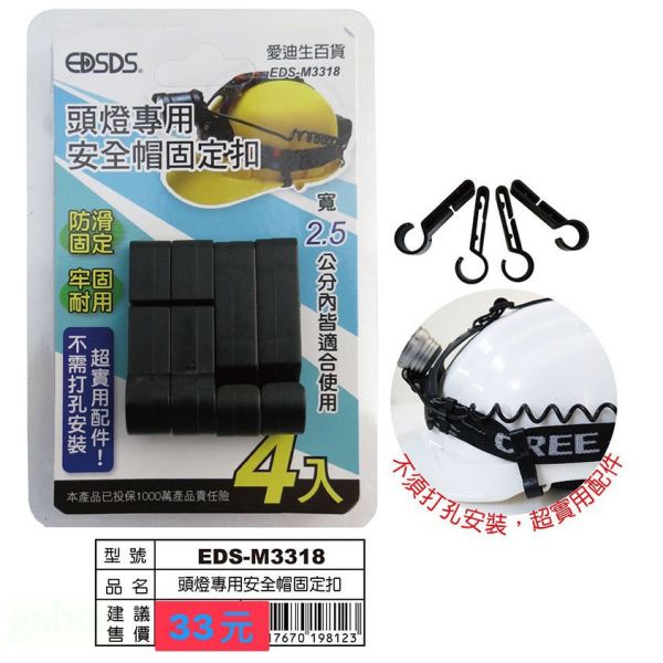 含稅 附發票 鹿洋五金 工作安全帽頭燈固定勾 工地帽燈扣 固定夾  頭燈固定扣 