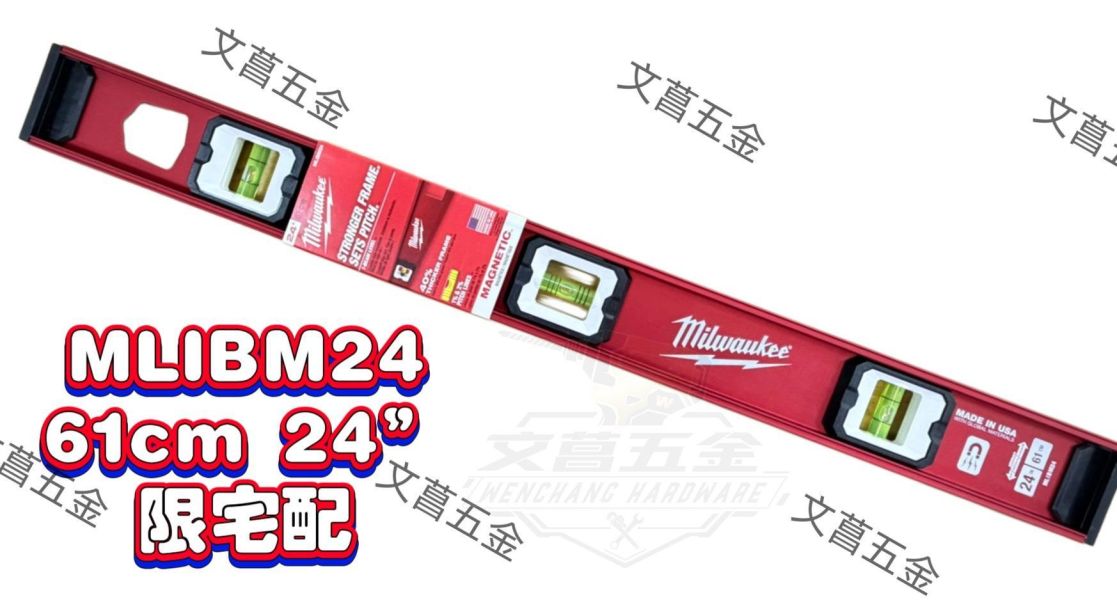 【文菖五金】現貨Milwaukee 美沃奇 磁吸I型水平尺 MLIBM24 MLIBM48 24/48吋 水準尺 Milwaukee,美沃奇,MLIBM24,MLIBM48,磁吸I型水平尺,水平尺,水準尺,磁性水平儀,強磁水平尺,24吋水平尺,48吋水平尺