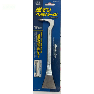 含稅 附發票 鹿洋五金 Mokuba 迷你釘拔 CP-16 逆190mm 尾平 木馬 反向撬 拔釘器 刮刀 生銹 剝離 