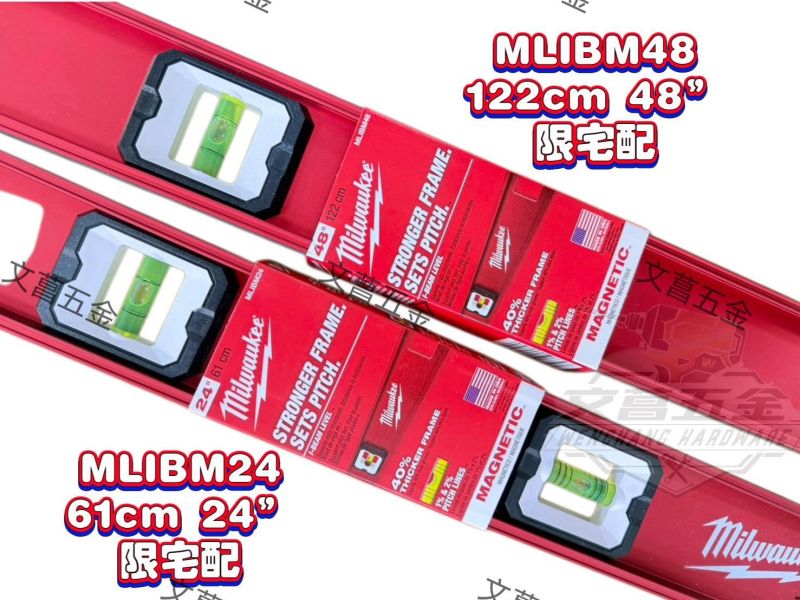 【文菖五金】現貨Milwaukee 美沃奇 磁吸I型水平尺 MLIBM24 MLIBM48 24/48吋 水準尺 Milwaukee,美沃奇,MLIBM24,MLIBM48,磁吸I型水平尺,水平尺,水準尺,磁性水平儀,強磁水平尺,24吋水平尺,48吋水平尺