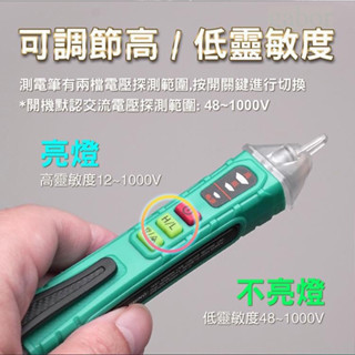 附發票 鹿洋五金 寶工 驗電筆 NT-310 非接觸式驗電筆 AC 12V~1000V 測電筆 查電筆 NT-309 