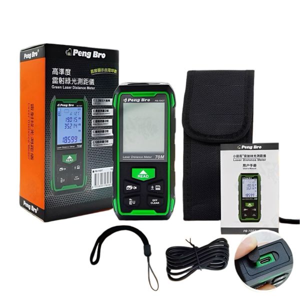 PENG BRO 綠光 70M 雷射測距儀 台灣坪數 角度 高度 IP54 測距儀 測距機 PB-70GT 