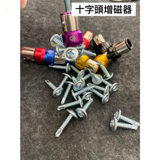 含稅 附發票 鹿洋五金 起子頭 磁力環 十字頭 磁圈 磁環 增磁器 磁鐵 