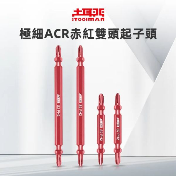 (附發票) 土耳門 極細ACR赤紅雙頭起子頭 點狀 緊密咬合螺絲 65mm 110mm 十字起子 