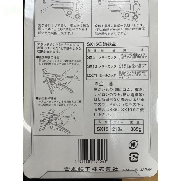 含稅 鹿洋五金 日本製造 MERRY MARVEL SX-25 SX25 線槽剪  SX-15 SX15 