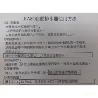 含稅  附發票  鹿洋五金 KASO 自動排水器  K-908-A20 高壓空壓機 (桶) 