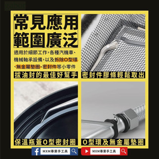含稅 附發票 鹿洋五金 台灣製 MXM專業手工具 M70401 油封分離起子4件組 45度/90度/135度/180度 