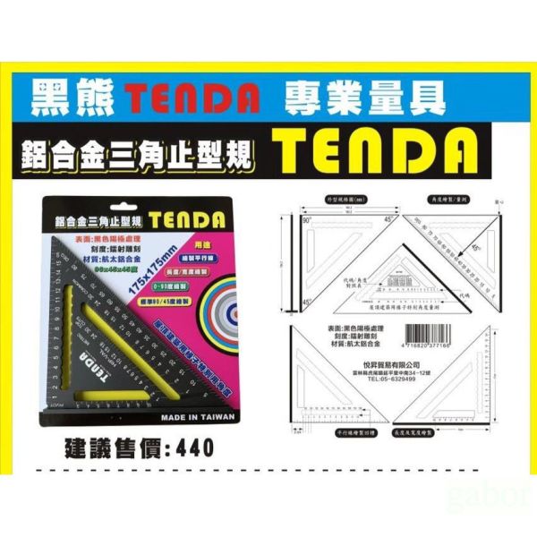 含稅  鹿洋五金TENDA 鋁合金三角止型規 175mm. 繪圖平行線 製圖 台灣製造 