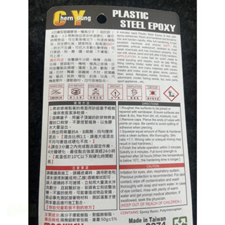 含稅 鹿洋五金 耐高溫金屬專用A+B膠 50g 台灣製造 耐高溫強力膠 AB塑膠鋼 鐵糊 金屬用 耐高溫 AB膠 強力黏 
