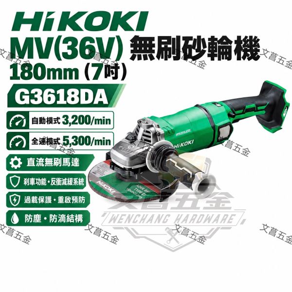 HIKOKI 雙電2.5AH MV(36V) 無刷砂輪機 180mm (7") G3618DA 公司貨 