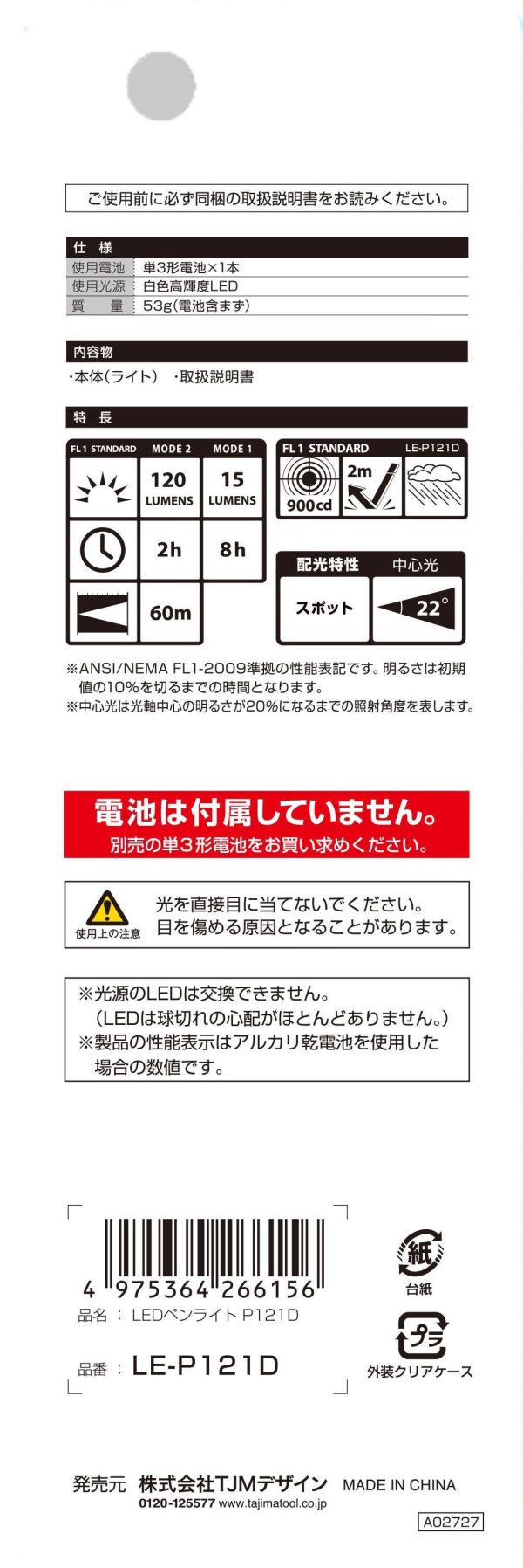 TAJIMA 田島 兩段式筆型 可放口袋 手電筒 P121D 