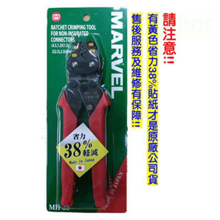 鹿洋五金 日本製造  MARVEL 省力壓著鉗 MH-3S MH-5S MH8 MH-14 MH22 MH38 