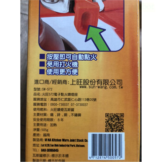 含稅 附發票 鹿洋五金 火旺 免用打火機引火 電子點火瓦斯噴燈座 自動點火噴燈  瓦斯噴火槍 SW-572 