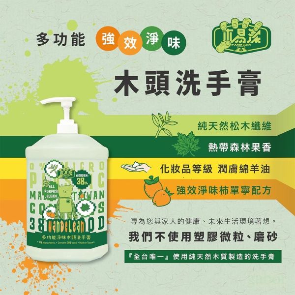 【木易潔】多功能淨味洗手膏1000ml-天然 溫和 環保 家庭必備 油垢 油汙 戶外 露營 廚房 家用 餐飲業 職人專用 