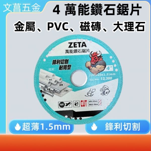 萬用鑽石鋸片 超薄1mm 金屬鋸片 鑽石鋸片 砂輪片 切割片 4英吋鋸片 4英吋鑽石鋸片 