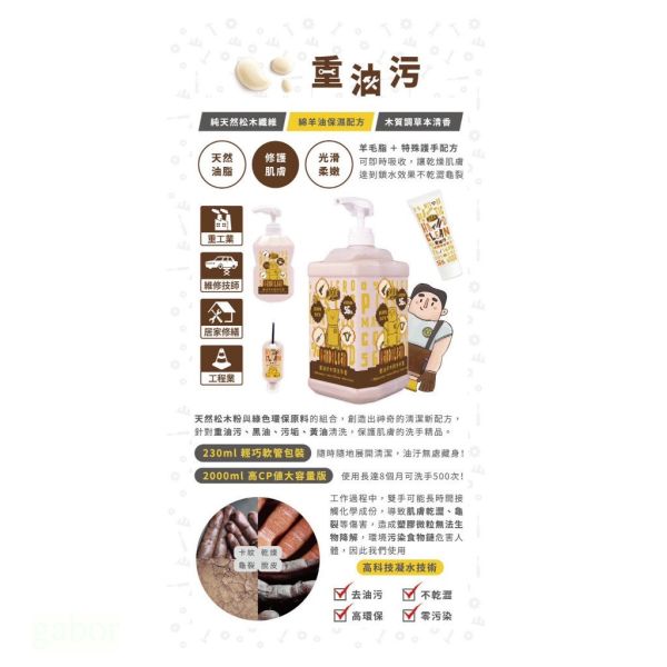 木質纖維洗手膏 木易潔 天然 環保護手配方 重油污 去污黑手 洗手膏 洗手劑 職人專用 