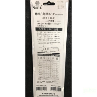 含稅 附發票 鹿洋五金 台灣製 KING SHELL-9支裝鑽石型六角板手組(S2材質) KS-9BT-A 