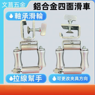 含稅 附發票 鹿洋五金  鋁合金四面滑輪 四面滑車 電信滑車 電纜滑車 F-4 