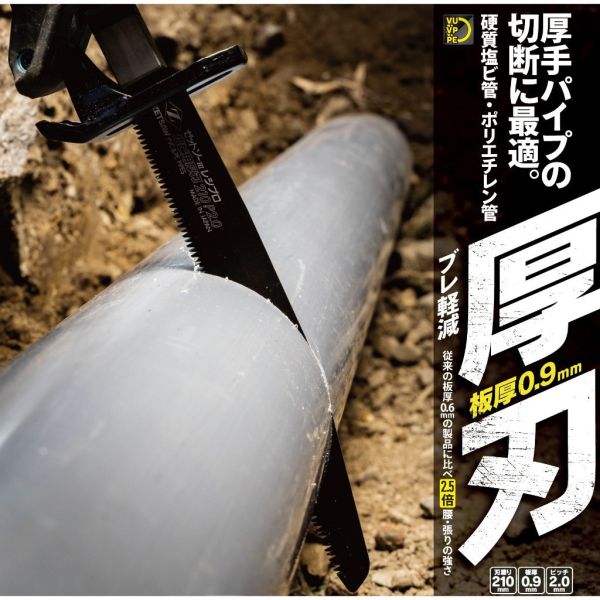 公司貨 全新厚刃 日本製 日本岡田 Z牌 軍刀鋸片 PVC管用 210 P2.0 軍刀鋸替刃 水管鋸片 