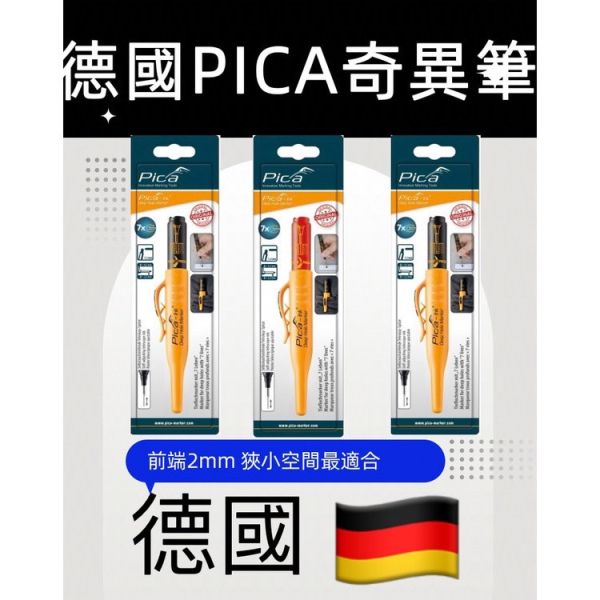 實體店面 德國 PICA工程筆 深孔奇異筆 細長深孔奇異筆 150/16 150/41 /150/46 