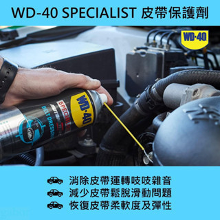 含稅 附發票 鹿洋五金 WD-40 35101皮帶保護劑 （皮帶油）360ml WD40 