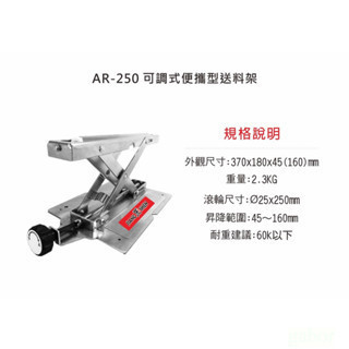 附發票 鹿洋五金 AR-250 可調式便攜型送料架 管支撐架 公司原廠貨 