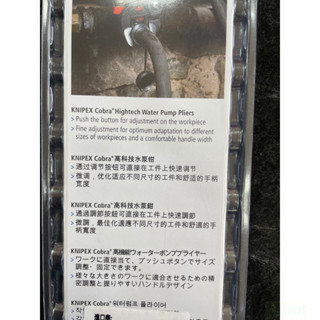 含稅 附發票  台灣公司貨 德國K牌 KNIPEX 德國製  三合一水管鉗 幫浦鉗 水管鉗8701250 8701300 