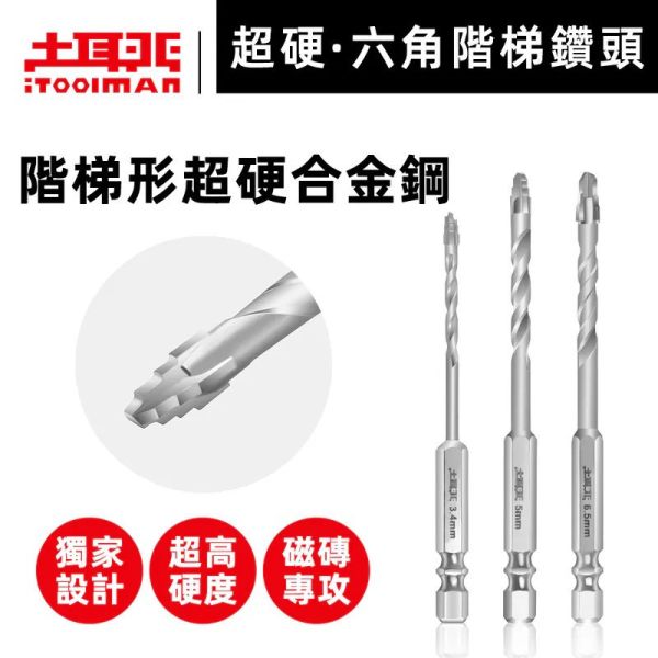 土耳門 超硬．HEX六角鑽頭 六角柄水泥鑽頭 超硬水泥鑽頭 燒結磁磚鑽 拋光石英鑽 岩板磁磚鑽 階梯十字刃水泥鑽 