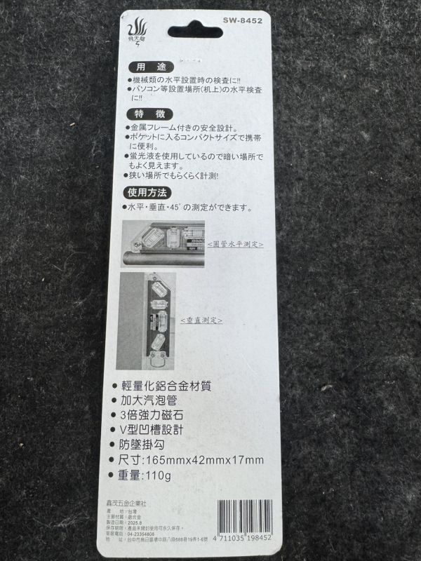 附發票 飛天鵝 鋁合金 強磁水平尺 SW-8452 45度 90度 垂直 防墜吊鉤 16.5公分長 