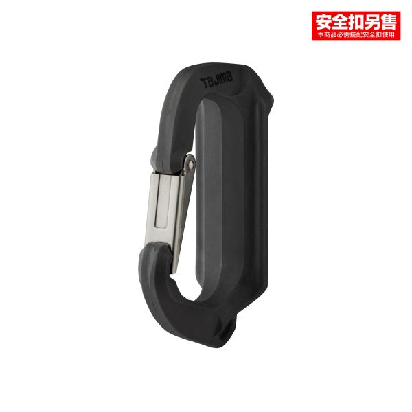 日本 TAJIMA 田島 快扣式工具掛勾 SFSKHR-CL 窄版 輕量C型 樹脂 