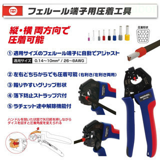 日本  MARVEL MFH-05歐式端子壓著鉗   歐式端子壓著鉗(旋轉式) MFH-05 