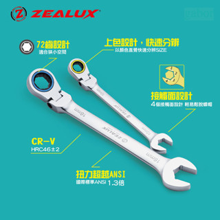 鹿洋五金 ZEALUX 日本專利設計 止滑72齒搖頭棘輪板手 快速棘輪 梅開板手  棘輪梅開 開口扳手 活動板手 