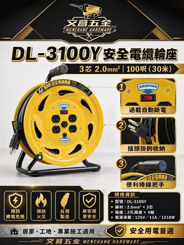 電精靈 3蕊2.0mm 動力電纜輪座延長線DL-3100Y(30米 塑膠軸心 