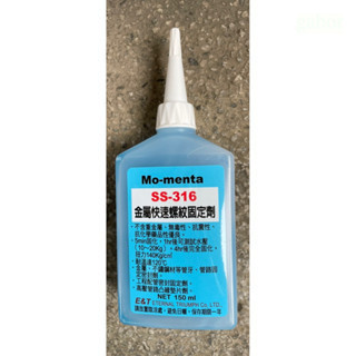 含稅 附發票 鹿洋五金 金屬快速螺紋固定劑 不鏽鋼 缺氧膠 藍藥水 水壓可測試10~20KG SS-316 150g 