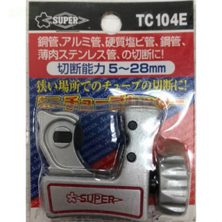 含稅 鹿洋五金 日本 SUPER 迷你銅管切刀 鋼管 切管刀 TC-104E 5-28MM適用  刀片TCC1050 