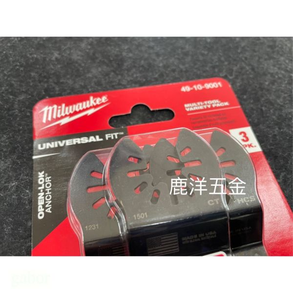 附發票 鹿洋五金 MILWAUKEE 美沃奇 49-10-9001 磨切機配件快拆式多用途鋸片組 鈦合金增強 魔切機 