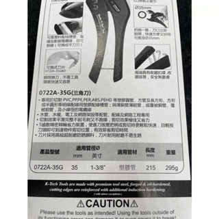 德國 K牌 35mm 0722A-35G 塑管切刀 三角刀刃 自動退刀 PVC管剪刀*非貝印 VP-36 